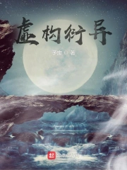 虚构是指