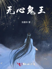 无心鬼是什么