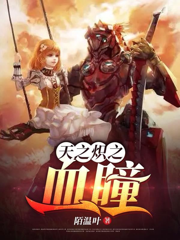 天之炽l