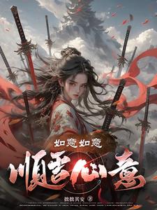 如意顺遂是什么意思