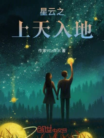 星云体之上
