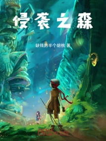 侵袭啥意思