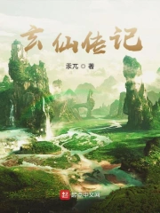 玄仙丹怎么获得