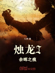 烛龙之心掉落