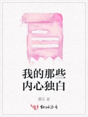 我的内心独白是什么意思