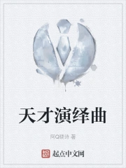 天才音乐家