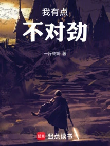 我有点不对劲无弹窗