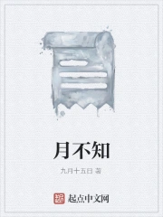 月不知我意