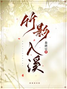 竹影 古诗