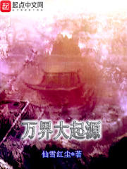 万界大战的小说