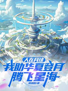 人在月球