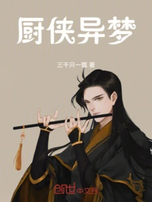 厨侠私房菜
