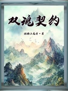 黑魂3契约奖励