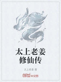 太上老祖 小说