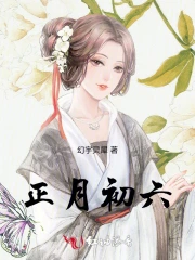 正月初六出门好不好