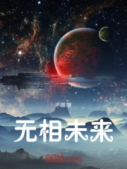 无相出自哪里