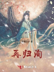 再归洵