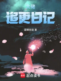 大佬追着我跑
