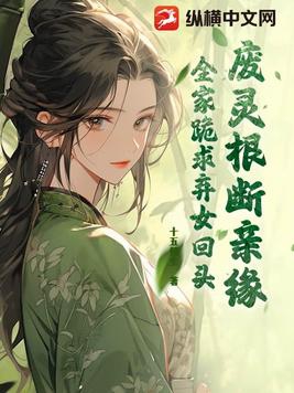 废灵根[女尊