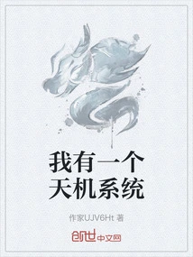 第一章 天机系统