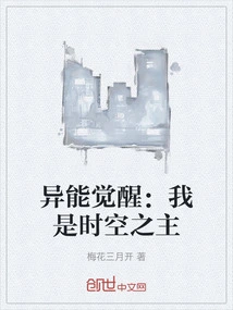 末世开局觉醒时空异能