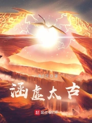 涵虚太清什么意思