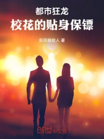 都市校花的贴身兵王