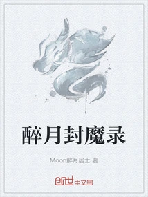 美女封魔录