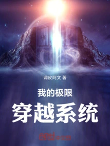 穿越极限运动