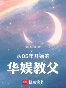 从05年开始的华娱教父