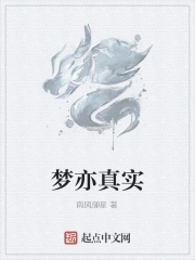 梦亦真亦幻