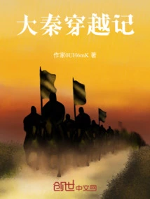 大秦穿越指南(基建)玫瑰小说网