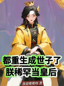 都士重生小说