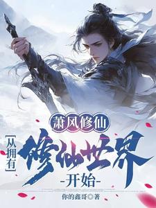 洪荒我有一颗混沌珠