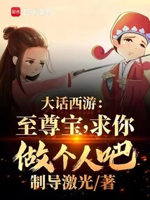 大话西游至尊宝经典台词视频