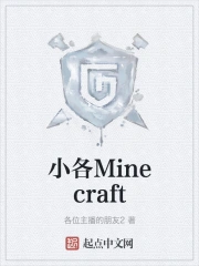小各Minecraft