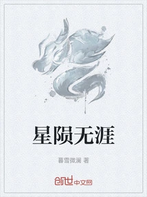 星陨的意思
