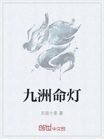 九州天命