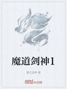 魔道剑神1