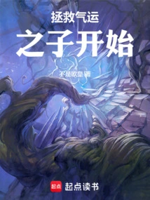 快穿之拯救气运计划