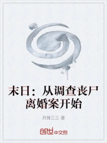 末日从丧尸开始究极进化