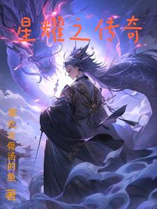 星耀传奇红包版