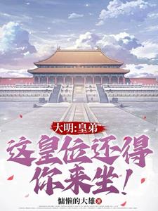 主角是朱高煦的穿越小说