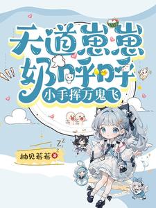 小手挥万鬼飞小说
