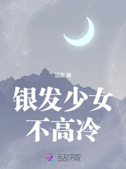 银发少女漫画图片