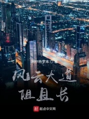 洪荒之风云大道