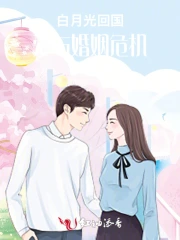 白月光出国演戏