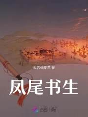 凤尾书法