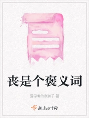 丧的意义到底是什么