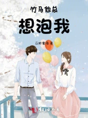 竹马总是想撩我